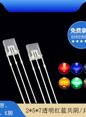 2*5*7mm方形透明红蓝双色共阴共阳led灯珠发光二极管厂家直销