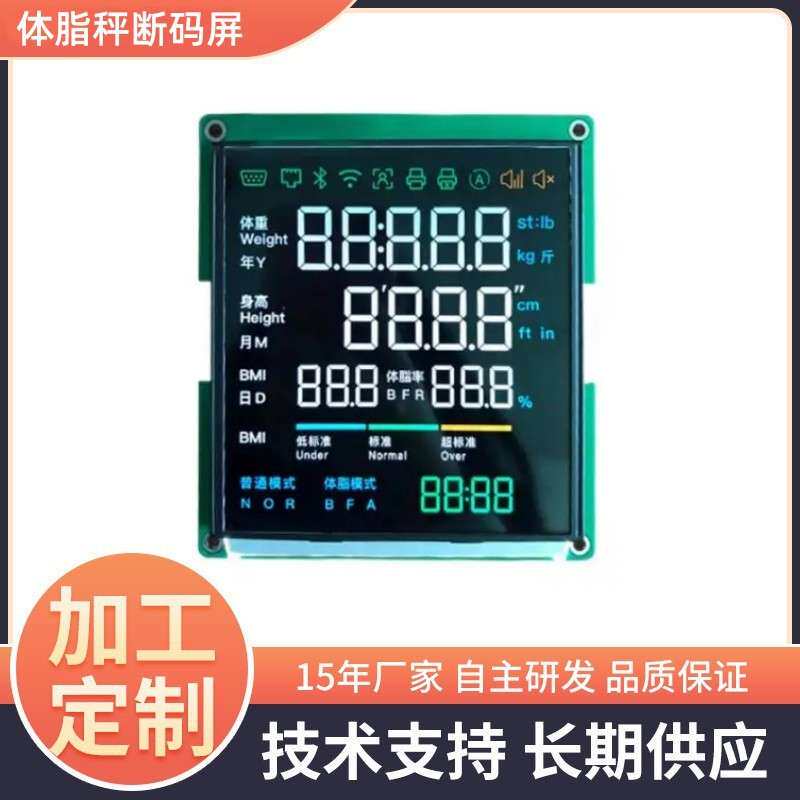 LCM液晶模组人体秤VA液晶屏lcd体重秤宽视角室外防光现货高清显示