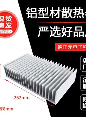 电子散热器宽262mm高60mm大功率铝型材散热片长度可选厂家供应
