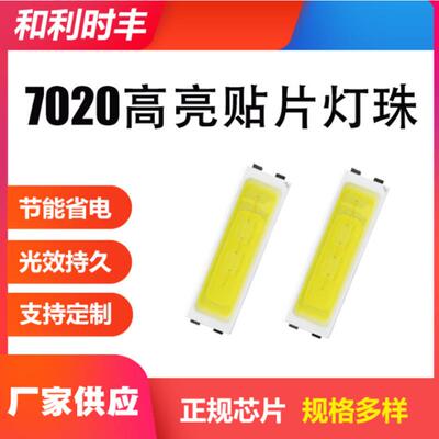 大功率led7020灯珠贴片冷白120LM15000K-20000K数码电视背光灯珠