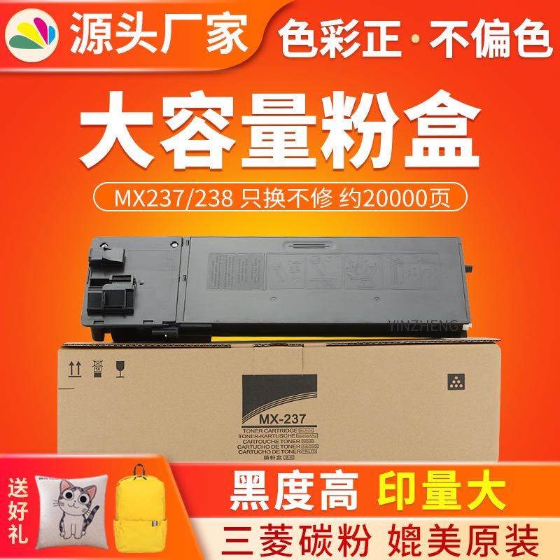 红印MX237粉盒适用夏普AR2048S2348D3148N碳粉MX-238CT墨粉盒