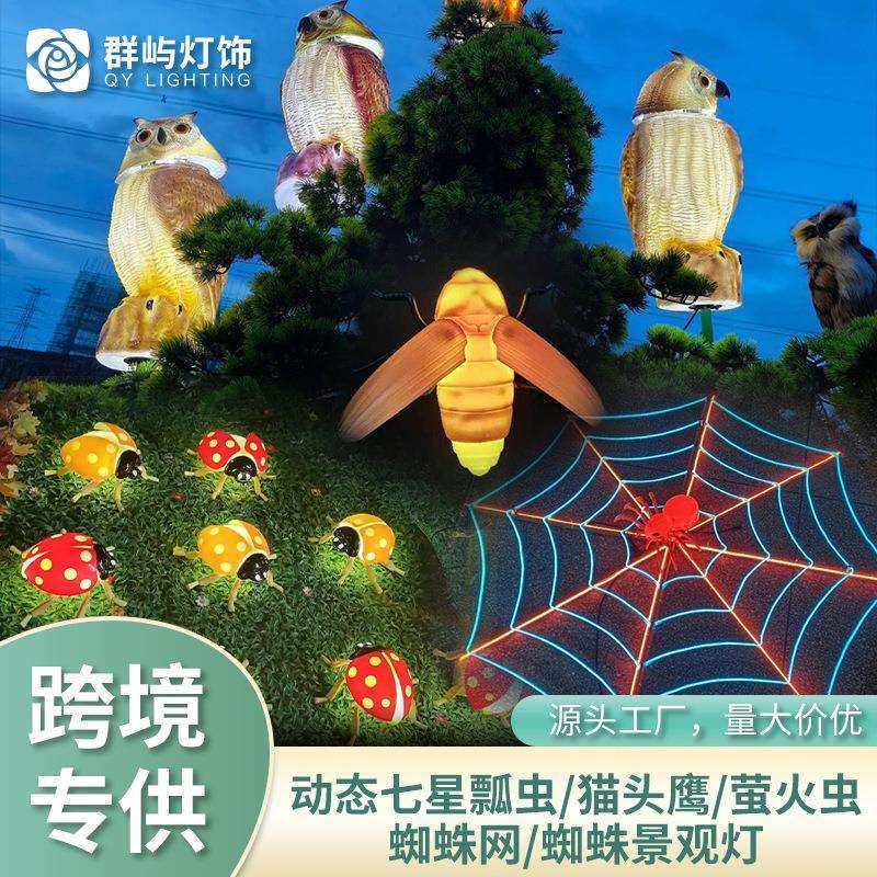 LED动态七星瓢虫猫头鹰萤火虫景观灯节日花园氛围灯昆虫挂件灯串,农机/农具/农膜,植保机械,淘宝优惠券,粉丝福利购,淘宝优惠卷