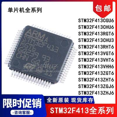 STM32F413RGT6CGU6CHU6CHU3RHVGVHZGZHT6VHH6J6单片机