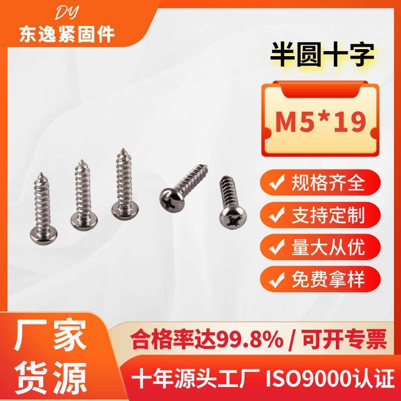 铁镀锌半圆头十字自攻螺钉圆头十字自攻木螺丝钉GB845尖尾自攻,农机/农具/农膜,植保机械,淘宝优惠券,粉丝福利购,淘宝优惠卷