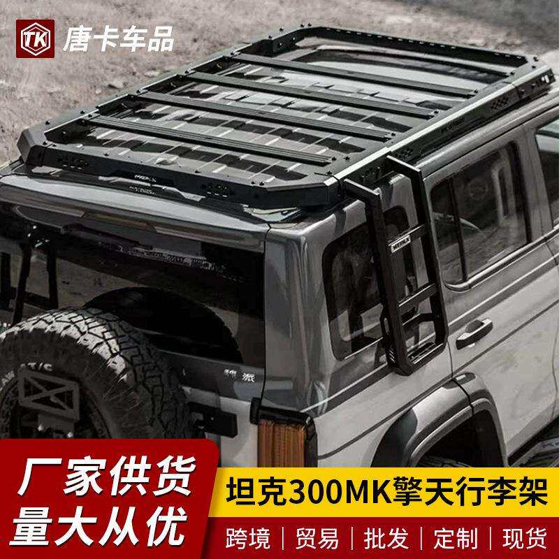 坦克300MK美卡擎天行李架车顶平台爬梯改装行李架框坦克专用配件