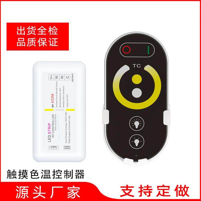 LED控制器灯条触摸控制器双色控制器套装带座子S102,农机/农具/农膜,植保机械,淘宝优惠券,粉丝福利购,淘宝优惠卷