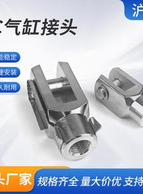 SC气缸接头标准气缸附件配件Y型连接头Y-16/20/25/32/40/50/63/80