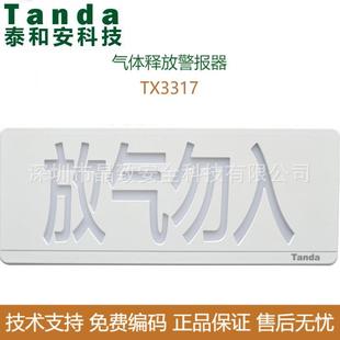 泰和安气体灭火气体释放警报器TX3317放气指示灯气体放气灯