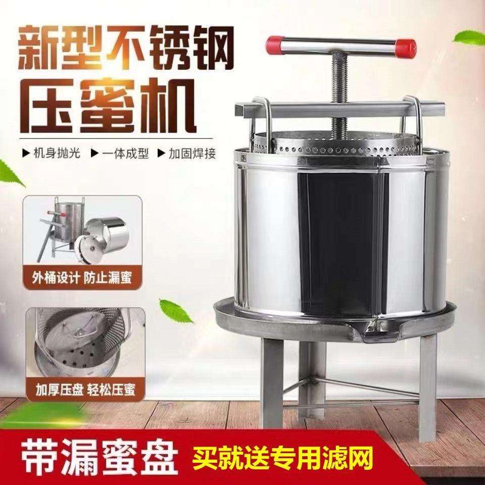 不锈钢压蜜机小型家用榨蜜机土蜂蜜压榨机榨中蜂蜜榨汁打糖榨蜡机
