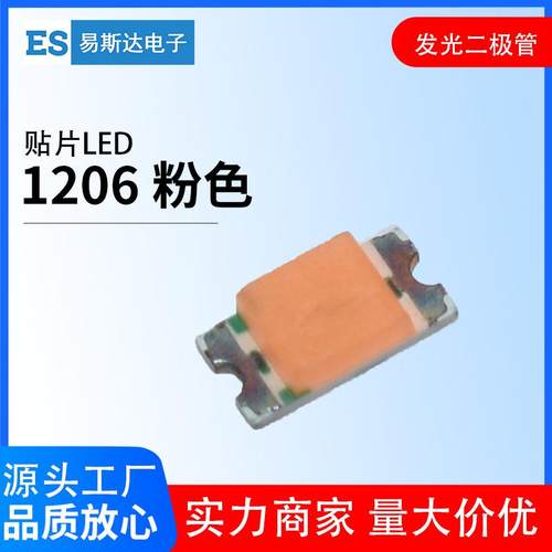 1206粉色贴片led1206高亮粉红光灯珠3216粉灯发光二极管