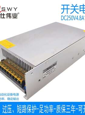茗仕伟业250V1200W开关电源4.8A直流恒压电机马达设备S-1200-250