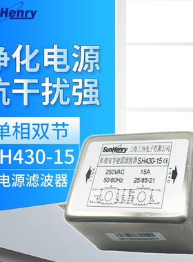 Sunhery上海上恒交流电源滤波器SH430-15/L单相双节焊片型15A