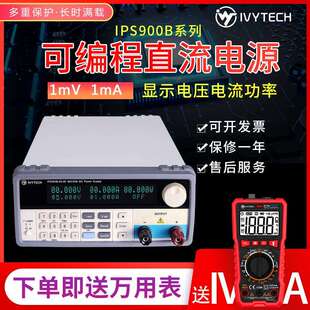 艾维泰科IPS-900B系列大功率可编程直流电源30V30A/60V15A/20V45A
