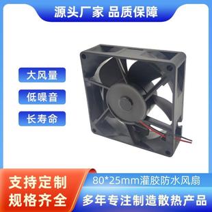 8025移动通讯电源散热风扇IP68灌胶防水风扇8025散热扇