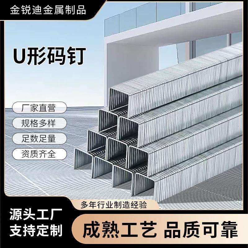 U型码钉厂家直供1013J/1010J/422J/K型N型410型外贸木工气动码钉