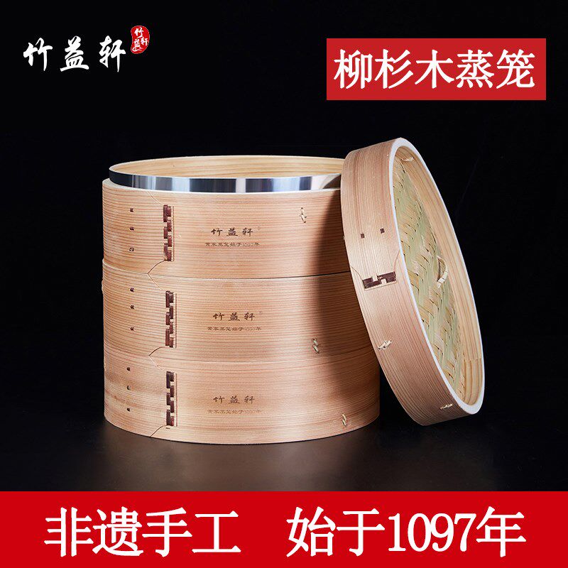竹益轩加深柳杉木蒸笼竹制家用手工竹编蒸架大小笼包蒸屉馒头蒸格