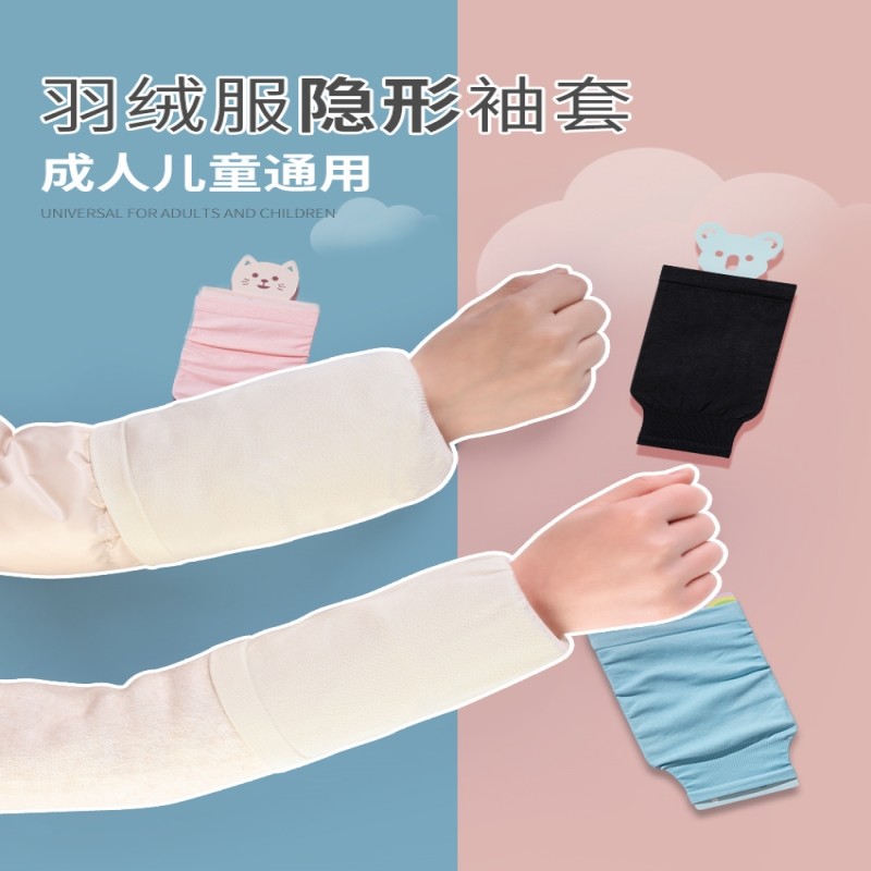 羽绒服专用袖套隐形防脏污冬季女士办公室冬天儿童白色宽松套手袖