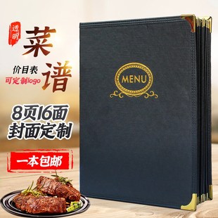 饭店餐厅定制酒店菜谱本菜单a4透明活页插页创意皮革8页16面点菜