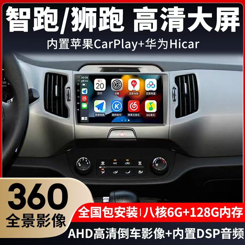 适用于11-17款起亚智跑/狮跑中控安卓大屏导航车载倒车影像一体机