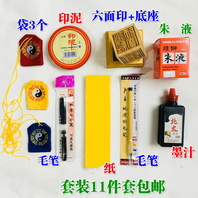 道家用品道士套装写字毛笔软笔印章底座红色印泥印台墨汁墨蝶新款