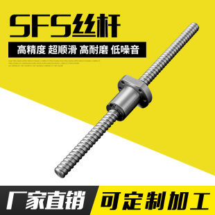 SFS1210 SFS4040 1605 SFS3205SFS2525 SFS5020 SFS2510 滚珠丝杆