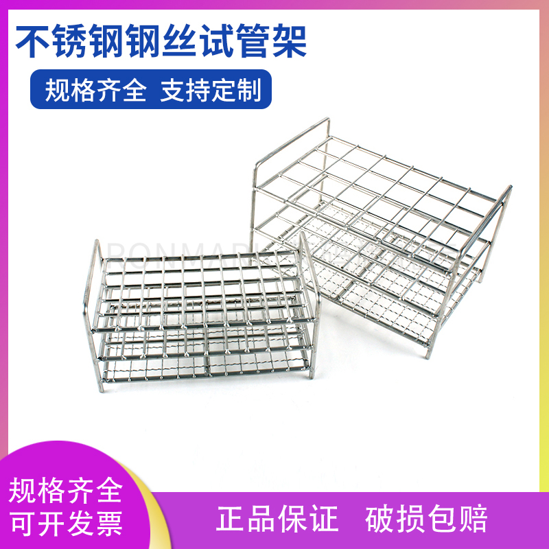 不锈钢试管架 比色管架 钢丝架 13/15/17/19/21/23/26/30mm 50孔