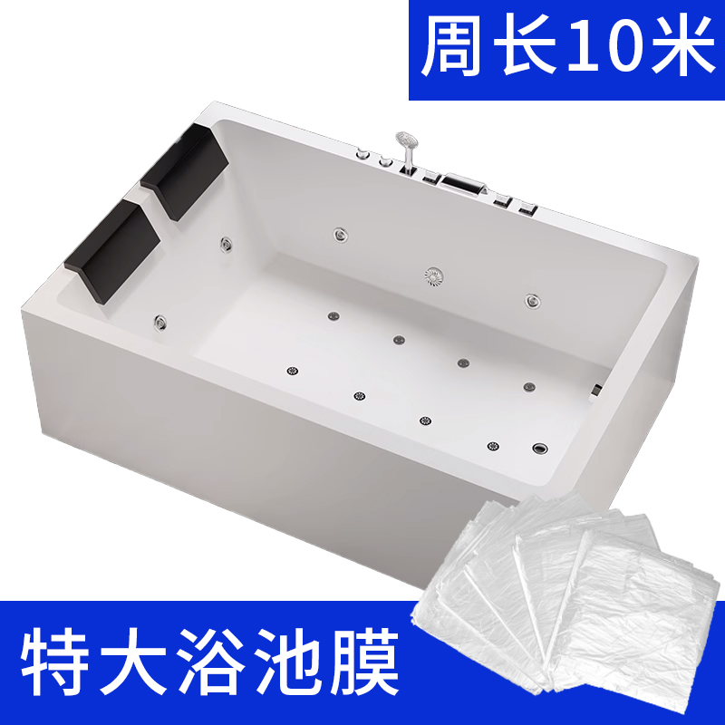 周长10米一次性泳池膜私汤浴缸套温泉泡池一次性袋超大温泉泡澡袋