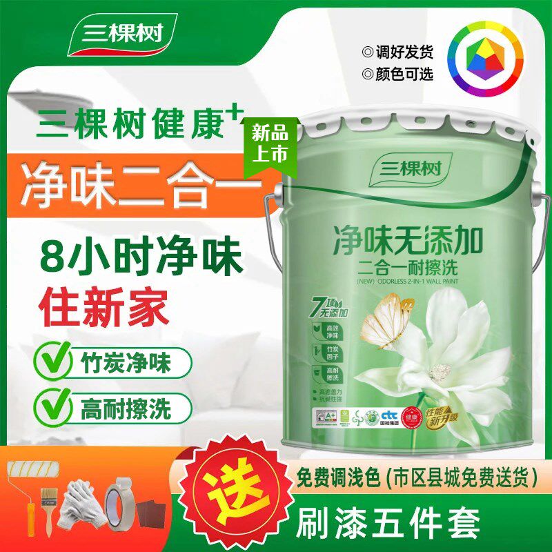 三棵树内墙乳胶漆净味二合一环保型白色涂料水性油漆家用室内自刷