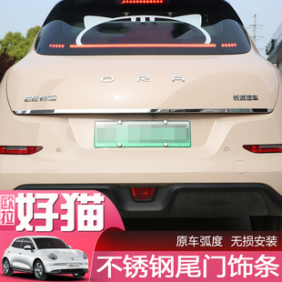 件车标贴外饰 专用改装 长城欧拉尾门饰条好猫车内装 饰汽车内饰改装
