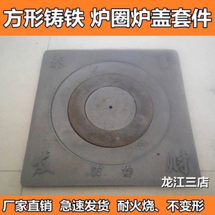 柴火灶方形炉子圈生铁加厚炉盘盖子农村家用铸铁老式灶台煤火炉圈