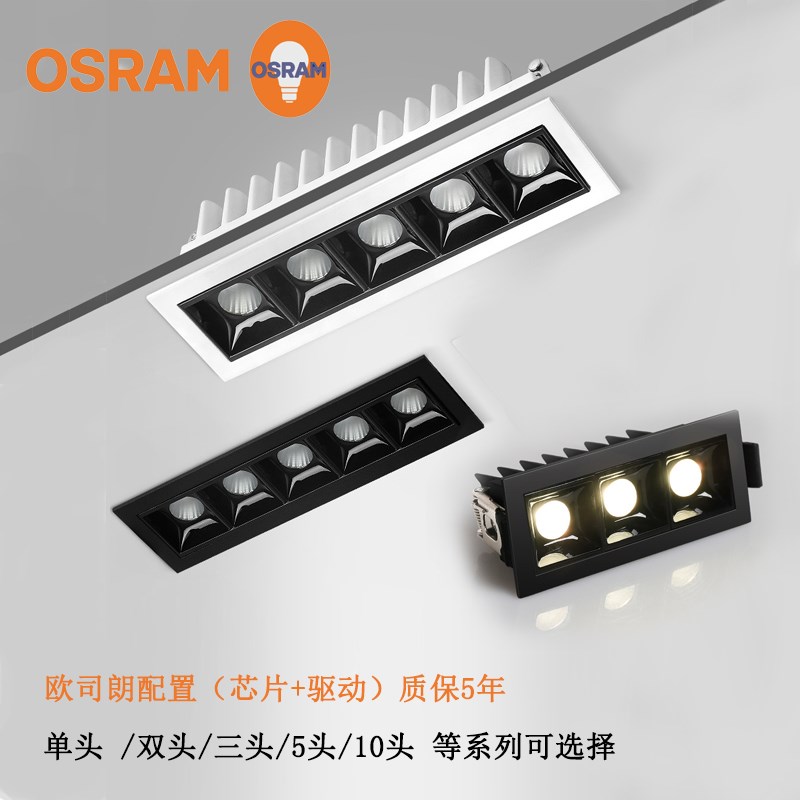 欧司朗格栅灯射灯led天花灯嵌入式防眩目线条灯卧室客厅无主灯