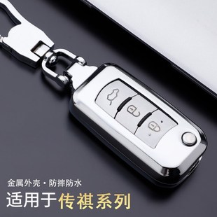 壳扣 ga3ga4 适用于广汽传祺gs4钥匙套gs3 ga6传奇汽车钥匙包gs5