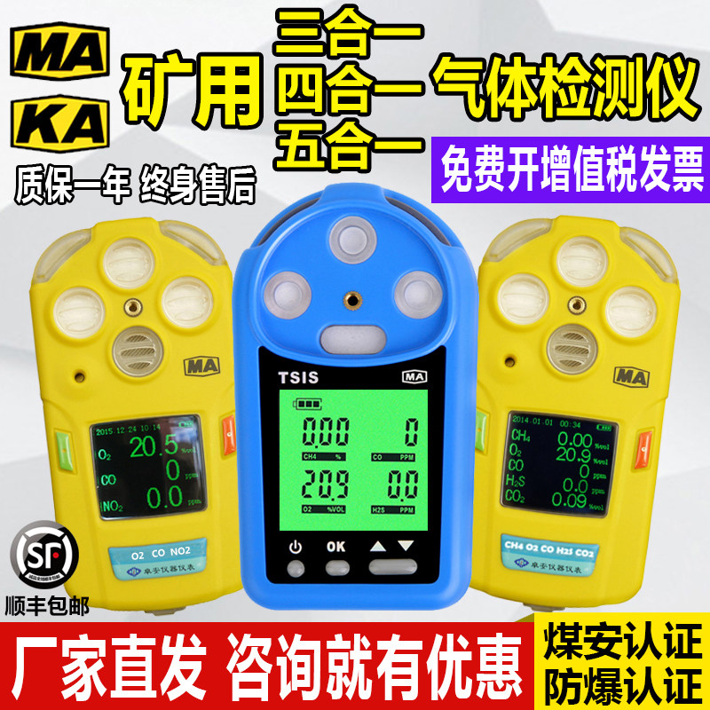 北京卓安矿用CD4四合一气体检测仪便携CD3炮灰三合一多参数测定器