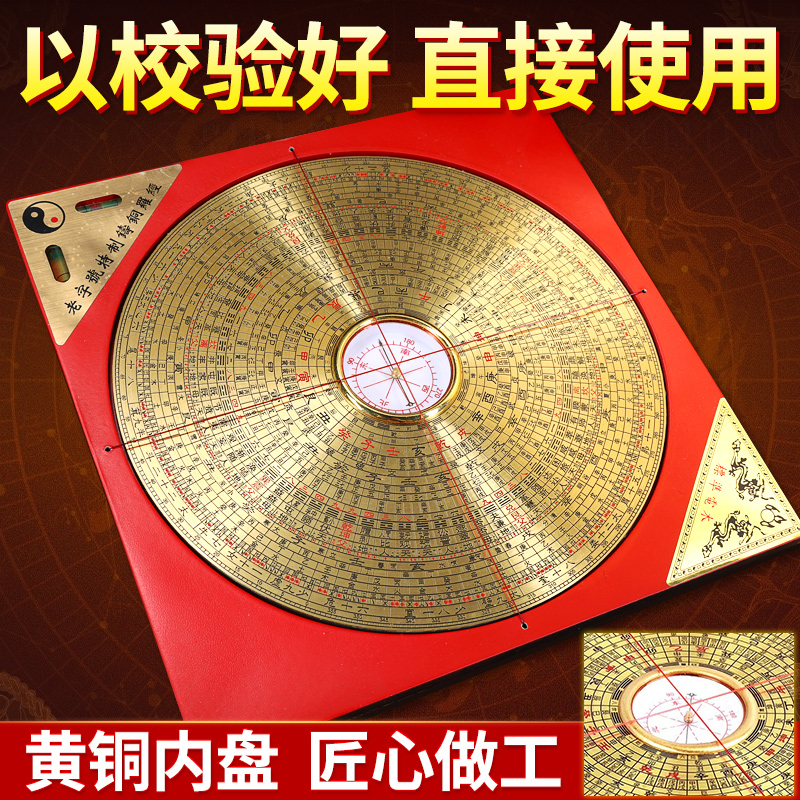 罗盘高精度专业纯黄铜综合指南针三元三合大盘初学者高级罗经摆件