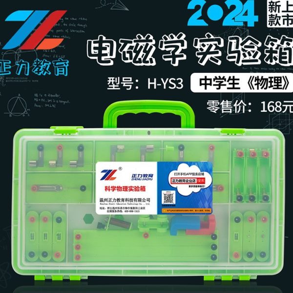 厂促七顺教具H-YS3初中物理电磁学实验器材全套科学实验电路实验