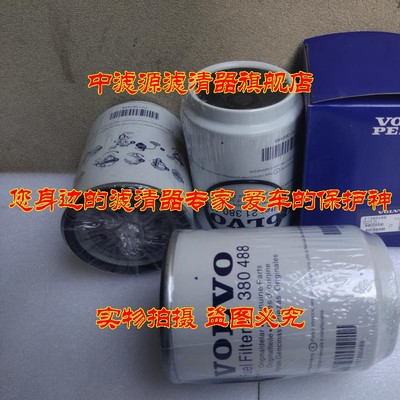 包邮 21380488沃尔沃油水分离滤芯 发电机组 沃尔沃卡车FM460粗滤