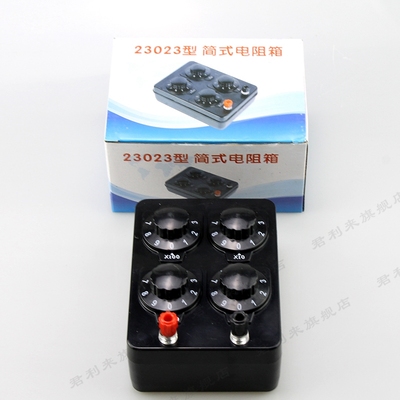 电阻箱简式电阻箱0-9999欧姆1Ω可调标准J23023J2362物理教学电学