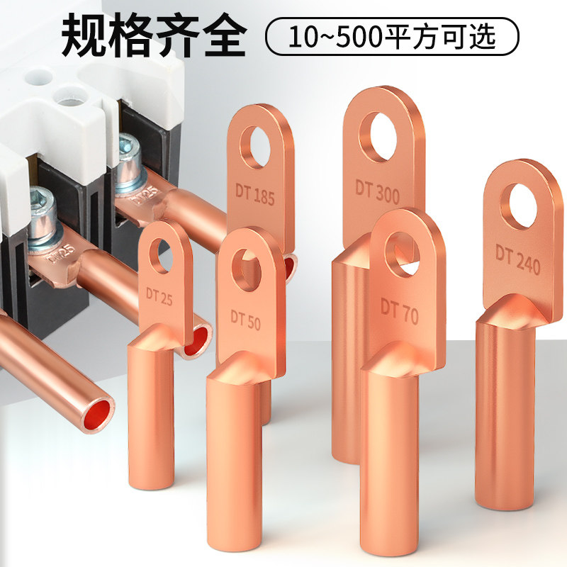 国标DT铜鼻子接线端子16/25/35/70/95/150/185/240平方紫铜线耳
