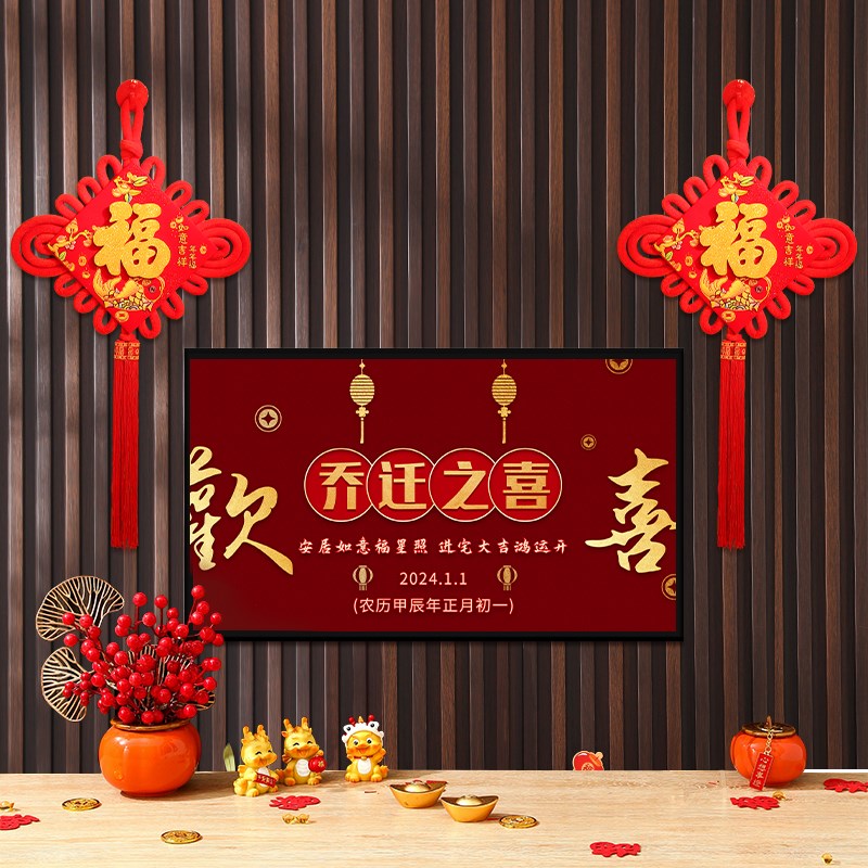乔迁之喜装饰中国结福字挂件客厅高档大号电视背景墙上玄关装饰品