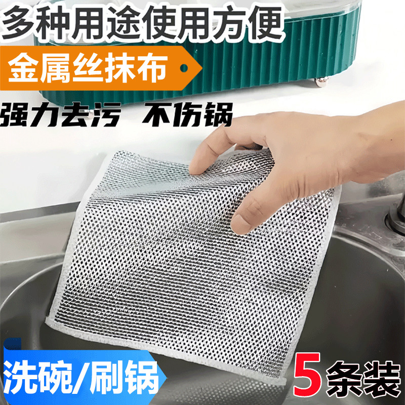 金属丝清洁布家用款网格不掉毛易清洗厨房专用灶台懒人银丝洗碗布