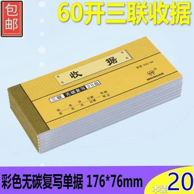 【10本装】强林60开无碳复写收据定制定做单据三联现金收据单票据