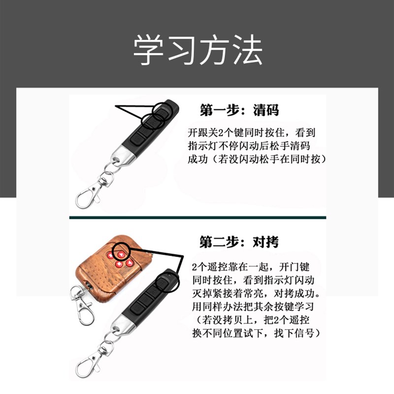 通用型对拷电动卷帘门卷闸门道闸小拇指钥匙车库门遥控器315/433