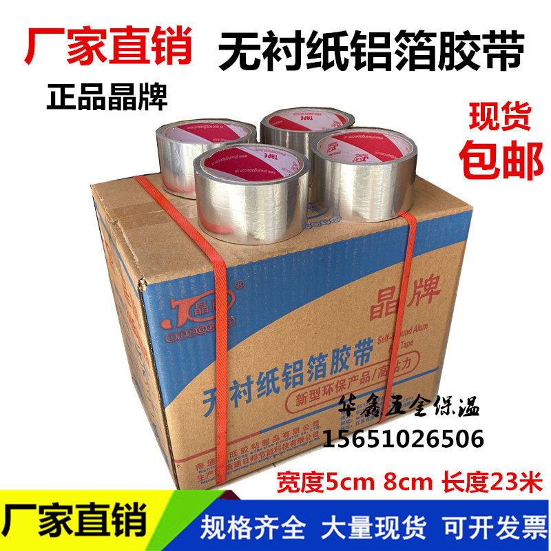 美源汇泉玻纤布铝箔胶带5cm8cm整箱 无衬纸铝箔胶带保温管道密封