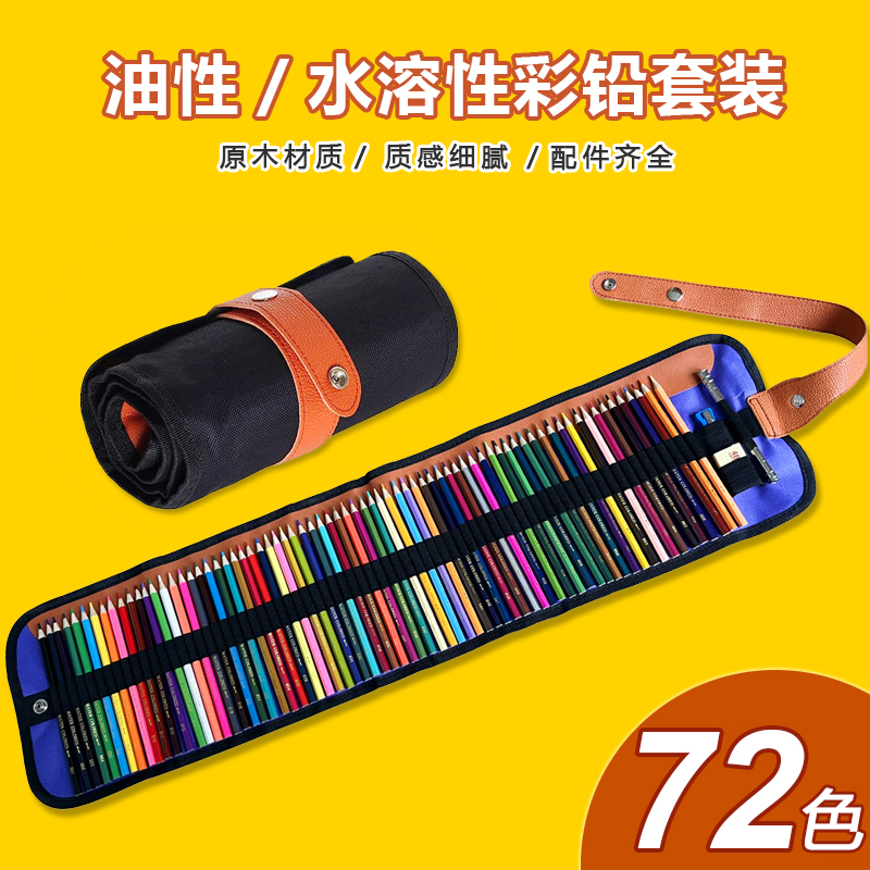 彩铅笔小学生美术专用72色水溶性彩色铅笔48色专业绘画手绘画画笔