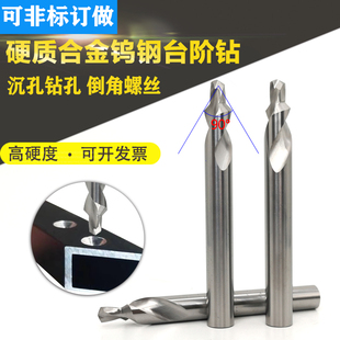 2.8 90度倒角沉孔窗边框螺丝打孔台阶钻2.0 70mm合金钨钢台阶钻头