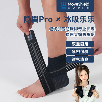 MoveShield护踝崴脚扭伤保护跟腱