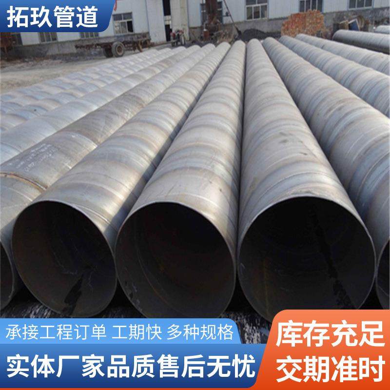Q235B螺旋钢管防腐钢护筒大口径桩基桥梁包边工程排水螺旋钢管