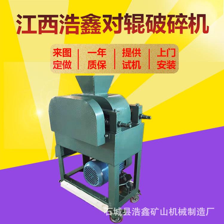 XPC-200X125对辊破碎机机械实验室密封式煤炭矿石双辊粉碎机