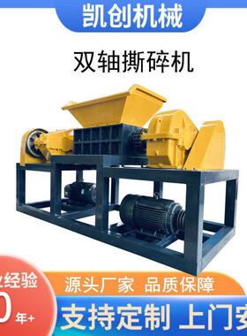 双轴金属撕碎机多功能塑料桶托盘撕碎机汽车轮胎粉碎机
