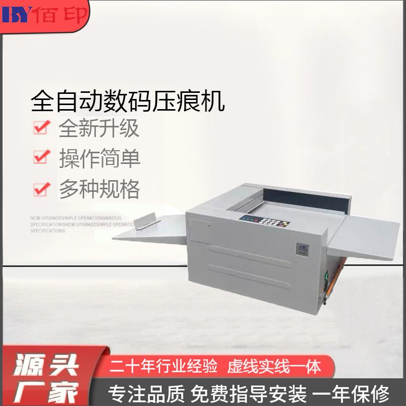 340厂家供应压痕机全自动数码压痕虚线实线压平折痕纸张